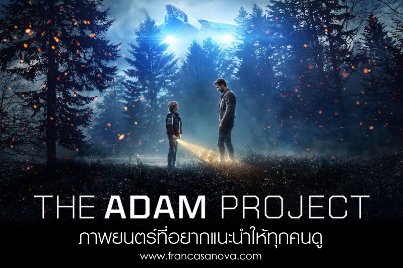 รีวิว Adam Project
